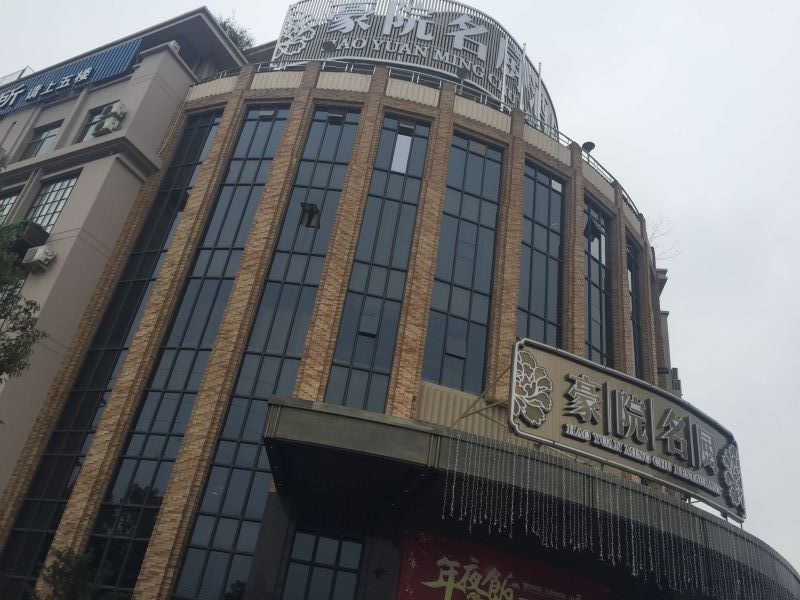 豪苑名厨